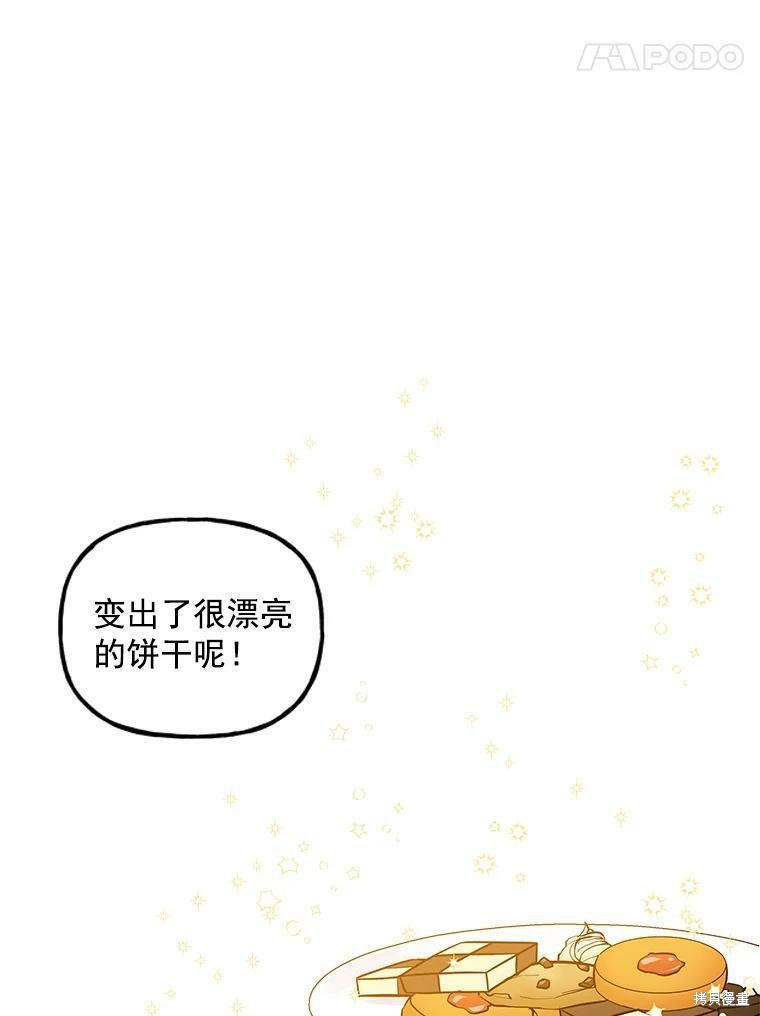 《大魔法师的女儿》漫画最新章节第17话免费下拉式在线观看章节第【85】张图片