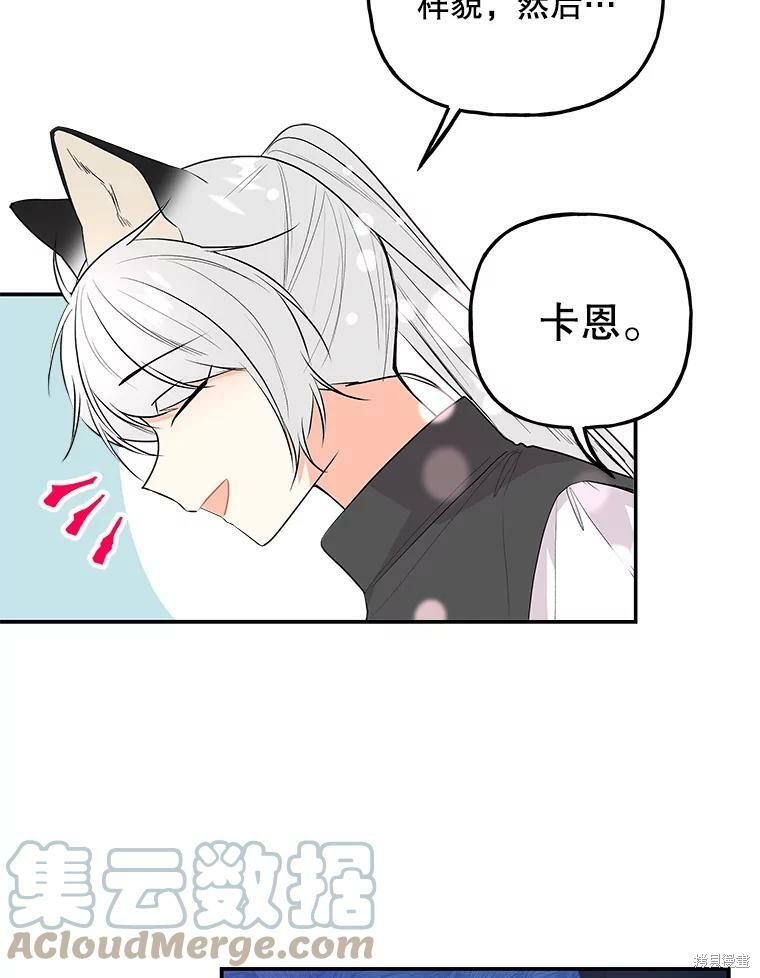 《大魔法师的女儿》漫画最新章节第73话免费下拉式在线观看章节第【13】张图片