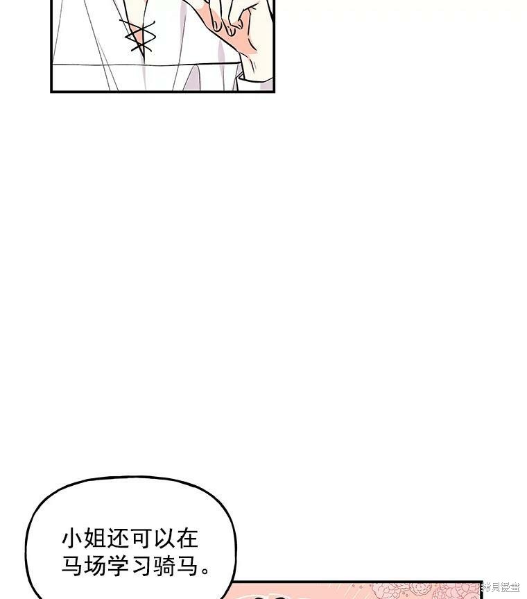 《大魔法师的女儿》漫画最新章节第21话免费下拉式在线观看章节第【61】张图片