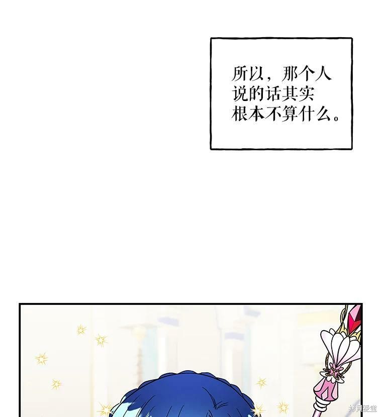 《大魔法师的女儿》漫画最新章节第33话免费下拉式在线观看章节第【38】张图片