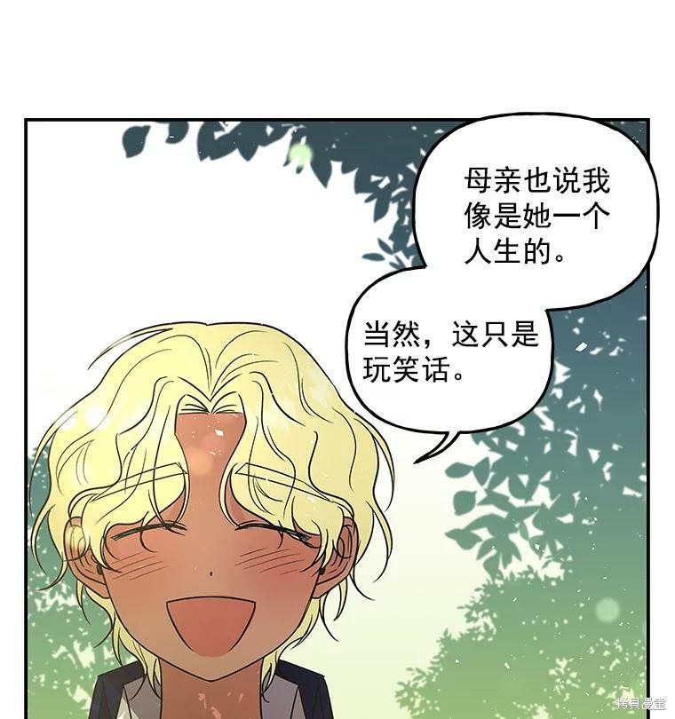 《大魔法师的女儿》漫画最新章节第40话免费下拉式在线观看章节第【71】张图片