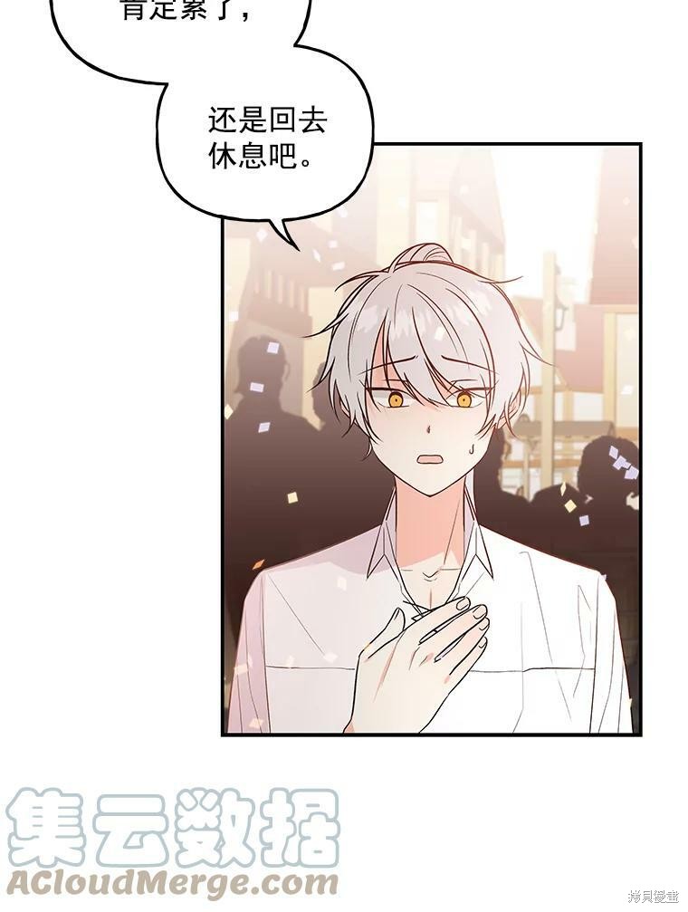 《大魔法师的女儿》漫画最新章节第19话免费下拉式在线观看章节第【80】张图片