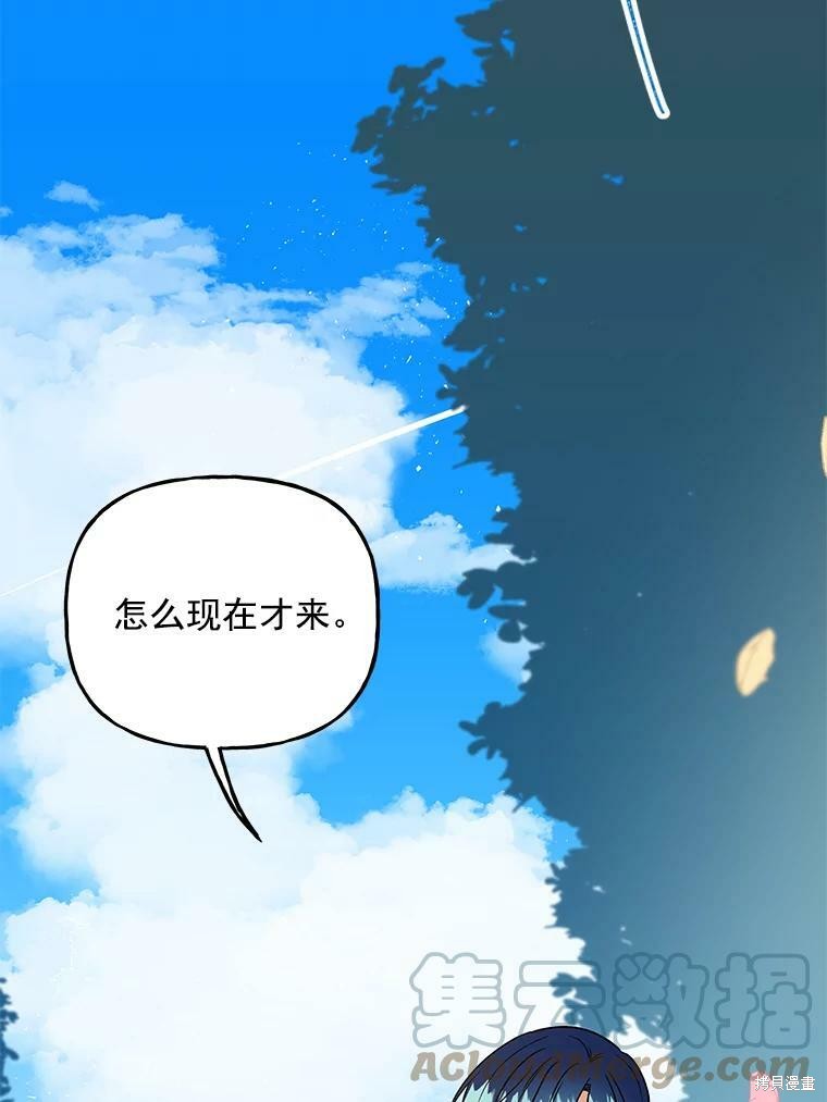 《大魔法师的女儿》漫画最新章节第55话免费下拉式在线观看章节第【88】张图片