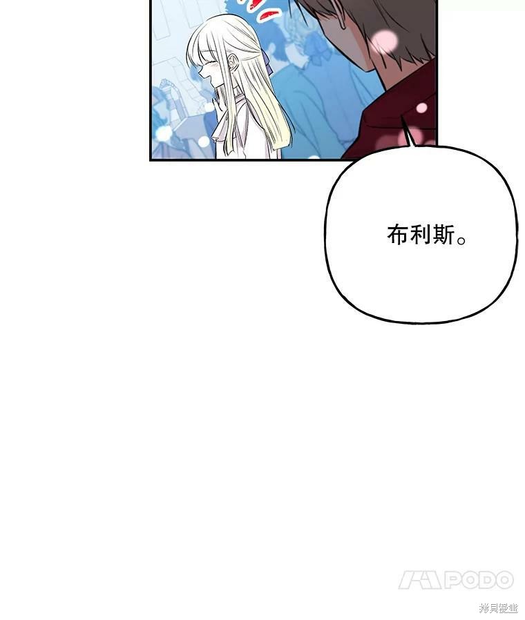 《大魔法师的女儿》漫画最新章节第71话免费下拉式在线观看章节第【32】张图片