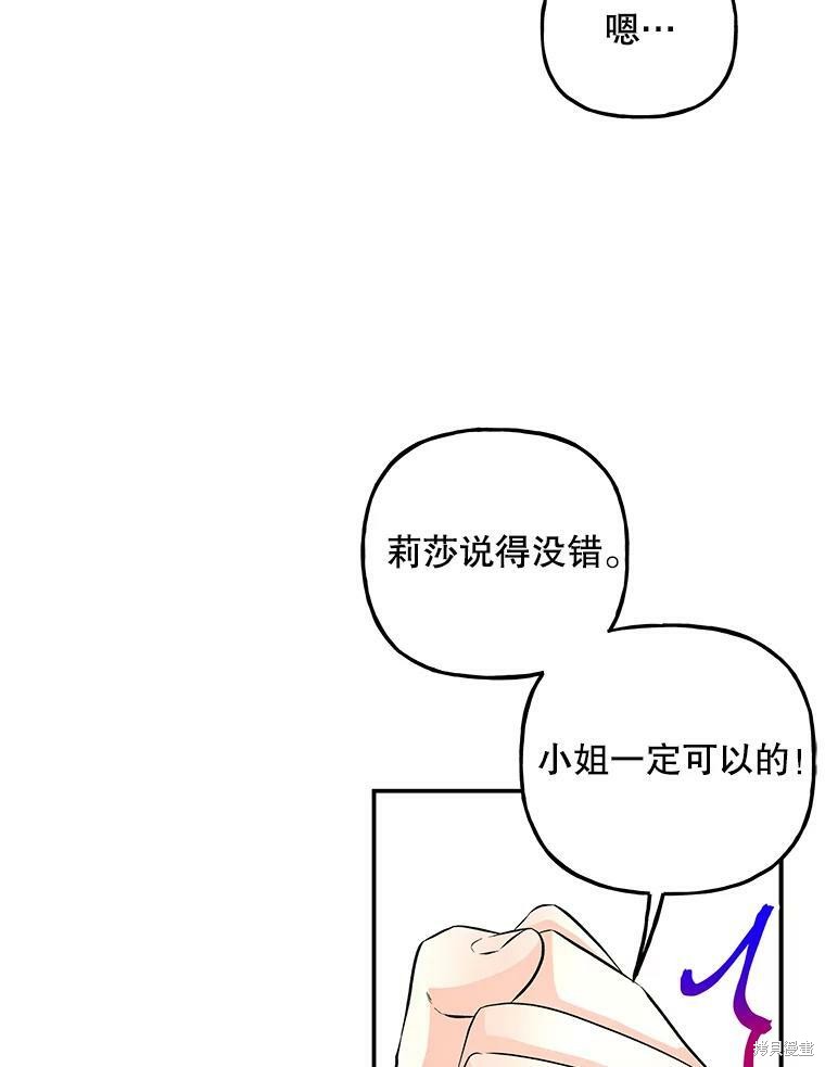 《大魔法师的女儿》漫画最新章节第74话免费下拉式在线观看章节第【2】张图片