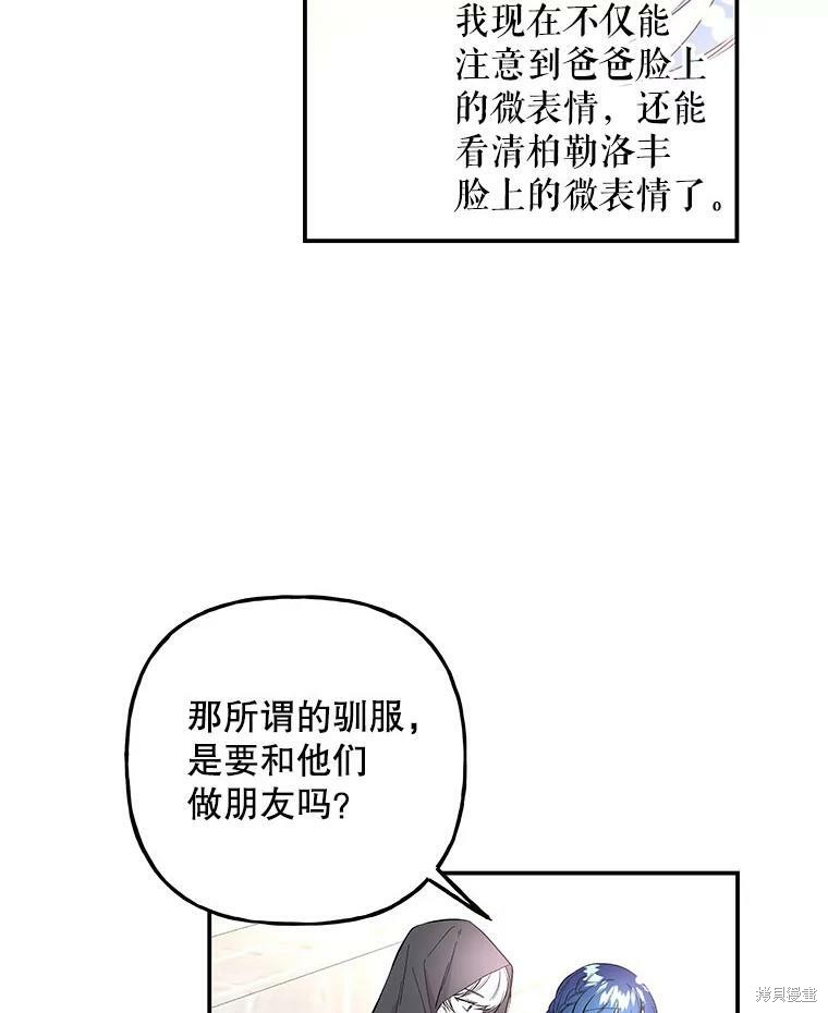 《大魔法师的女儿》漫画最新章节第77话免费下拉式在线观看章节第【44】张图片