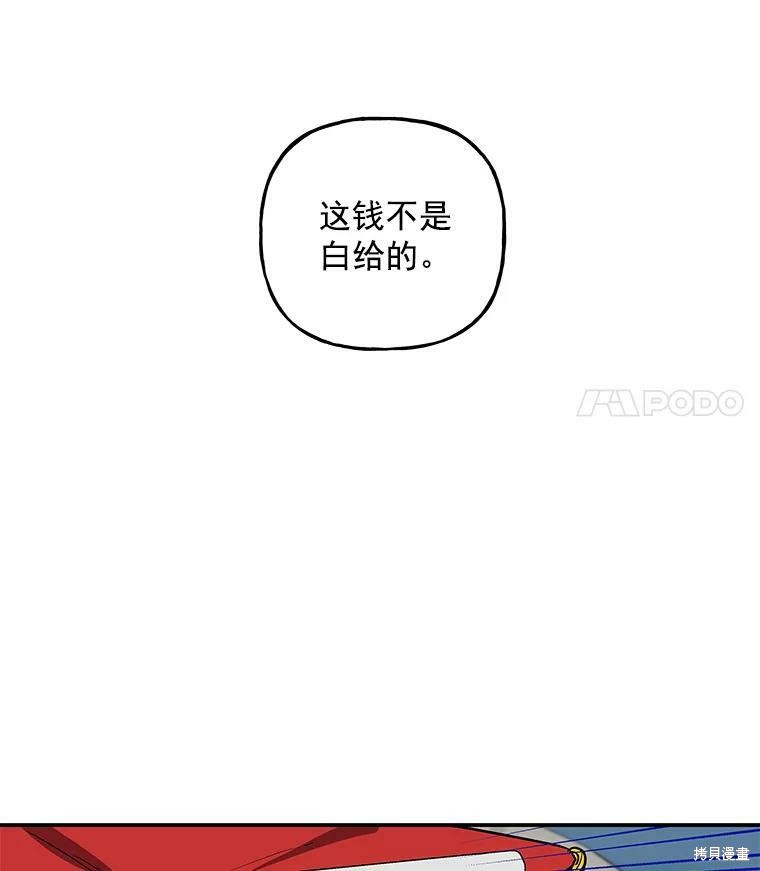 《大魔法师的女儿》漫画最新章节第32话免费下拉式在线观看章节第【40】张图片