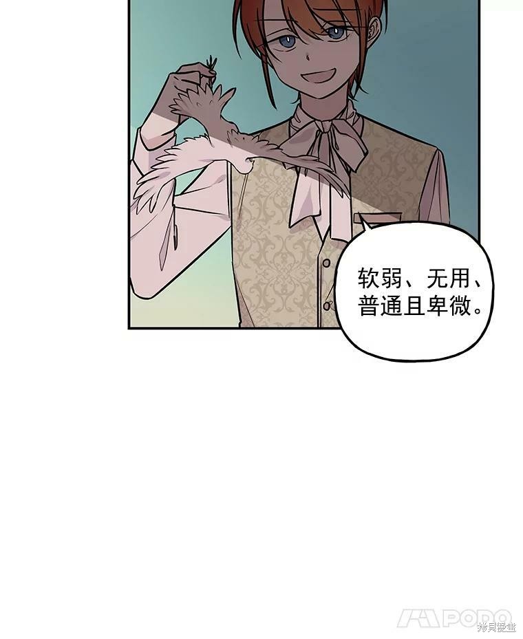 《大魔法师的女儿》漫画最新章节第16话免费下拉式在线观看章节第【86】张图片