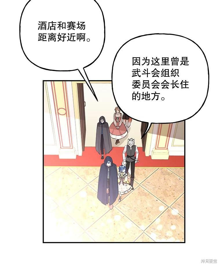 《大魔法师的女儿》漫画最新章节第73话免费下拉式在线观看章节第【17】张图片