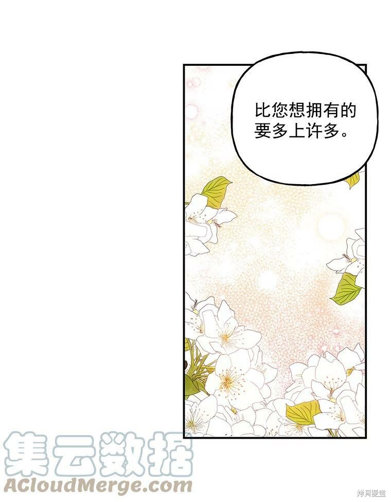 《大魔法师的女儿》漫画最新章节第41话免费下拉式在线观看章节第【60】张图片