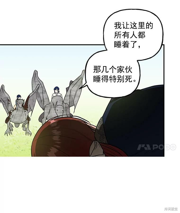 《大魔法师的女儿》漫画最新章节第30话免费下拉式在线观看章节第【52】张图片