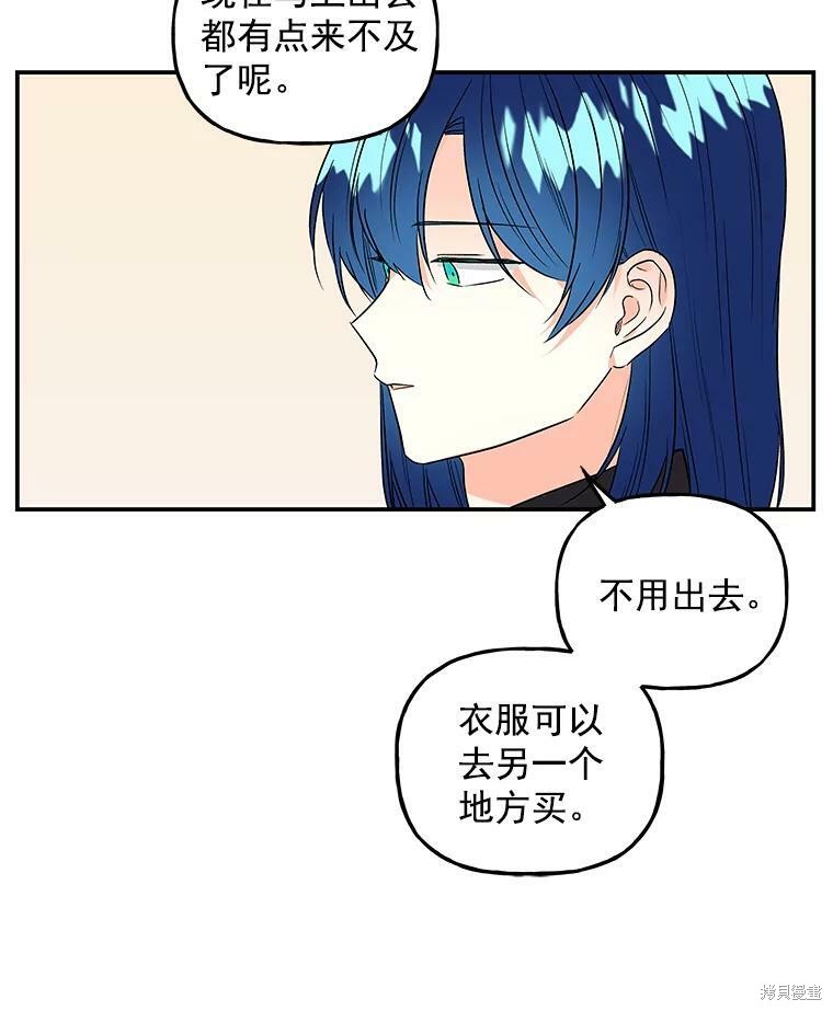 《大魔法师的女儿》漫画最新章节第44话免费下拉式在线观看章节第【44】张图片