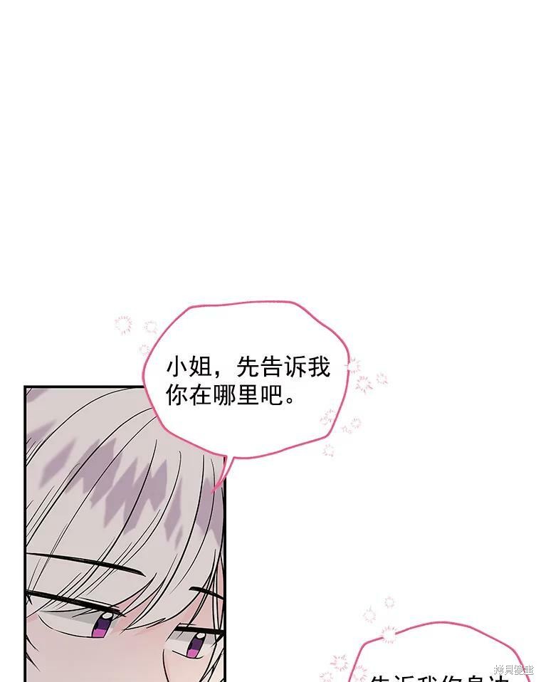 《大魔法师的女儿》漫画最新章节第47话免费下拉式在线观看章节第【79】张图片