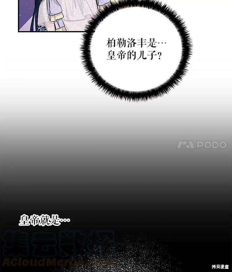 《大魔法师的女儿》漫画最新章节第68话免费下拉式在线观看章节第【77】张图片