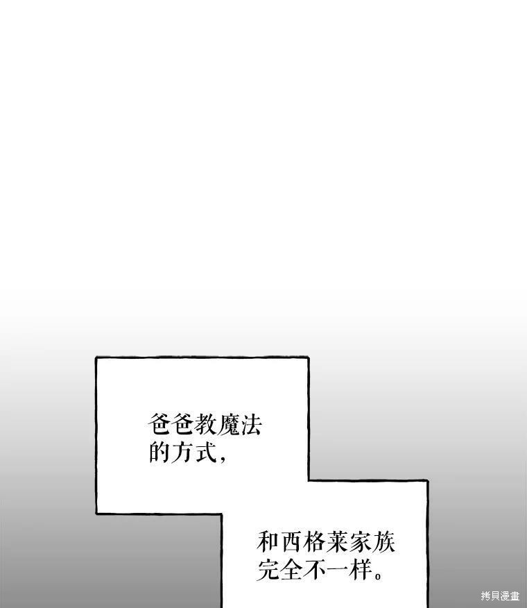 《大魔法师的女儿》漫画最新章节第59话免费下拉式在线观看章节第【63】张图片