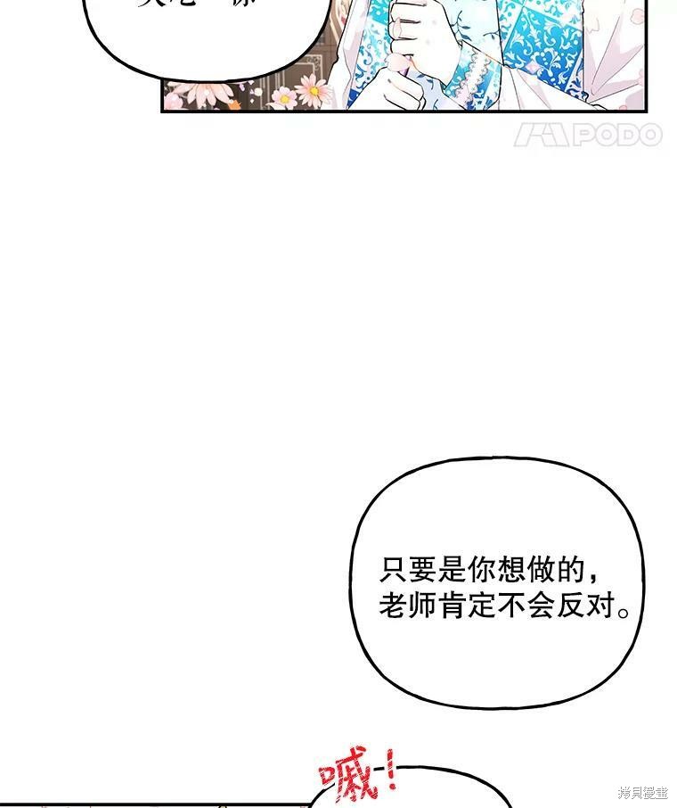 《大魔法师的女儿》漫画最新章节第61话免费下拉式在线观看章节第【101】张图片