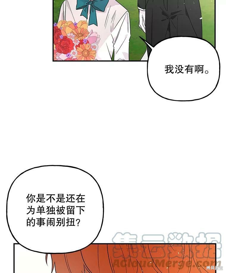 《大魔法师的女儿》漫画最新章节第56话免费下拉式在线观看章节第【40】张图片