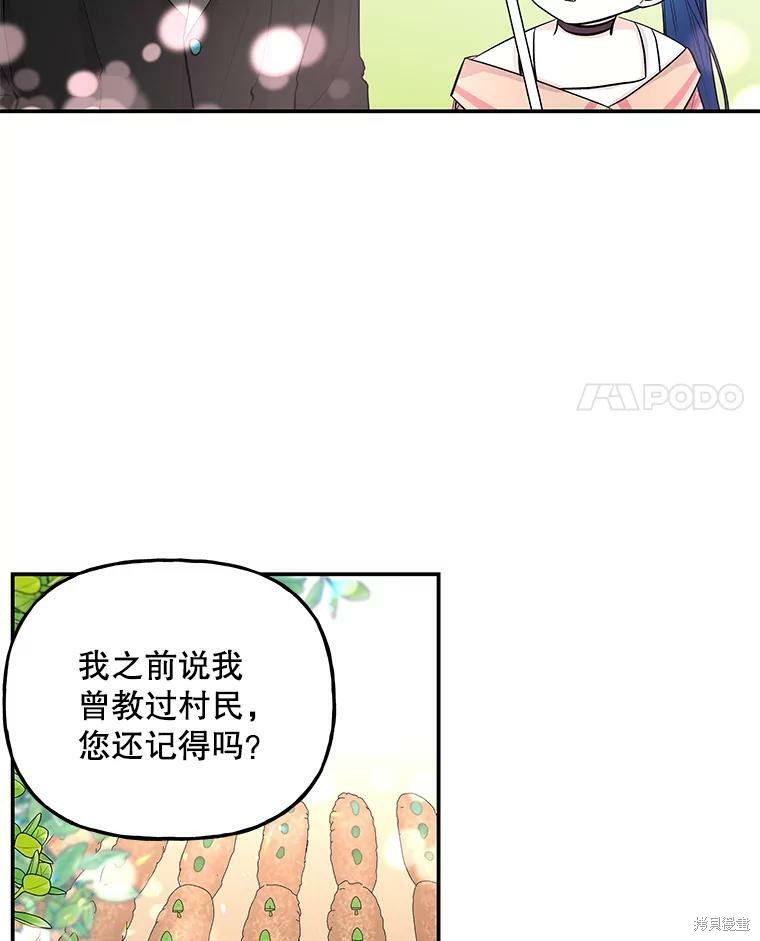 《大魔法师的女儿》漫画最新章节第65话免费下拉式在线观看章节第【71】张图片