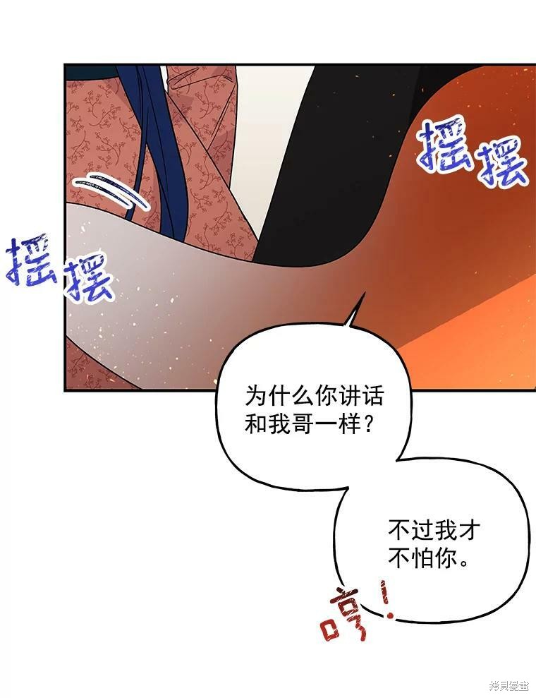 《大魔法师的女儿》漫画最新章节第55话免费下拉式在线观看章节第【70】张图片