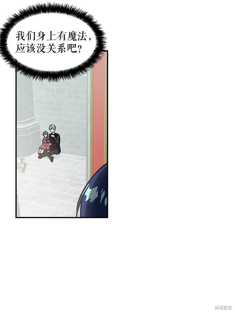 《大魔法师的女儿》漫画最新章节第14话免费下拉式在线观看章节第【68】张图片