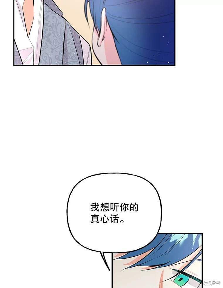 《大魔法师的女儿》漫画最新章节第67话免费下拉式在线观看章节第【39】张图片