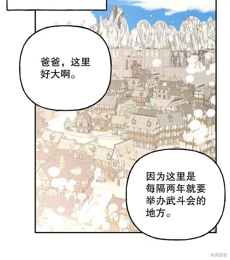 《大魔法师的女儿》漫画最新章节第71话免费下拉式在线观看章节第【90】张图片