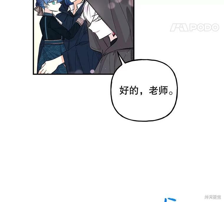 《大魔法师的女儿》漫画最新章节第76话免费下拉式在线观看章节第【22】张图片