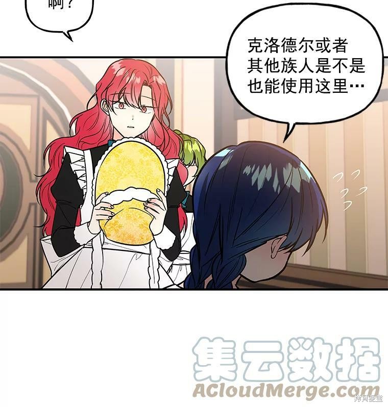 《大魔法师的女儿》漫画最新章节第19话免费下拉式在线观看章节第【96】张图片