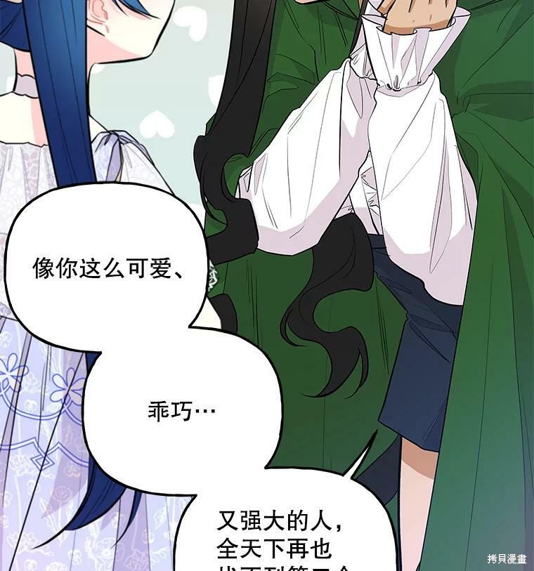 《大魔法师的女儿》漫画最新章节第66话免费下拉式在线观看章节第【64】张图片