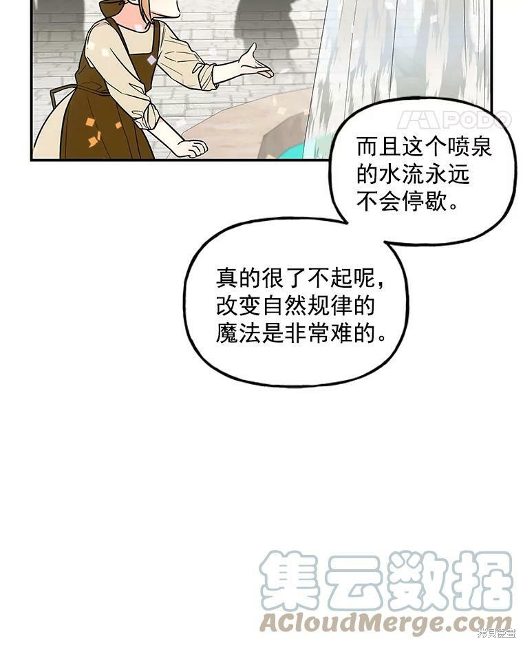 《大魔法师的女儿》漫画最新章节第20话免费下拉式在线观看章节第【72】张图片