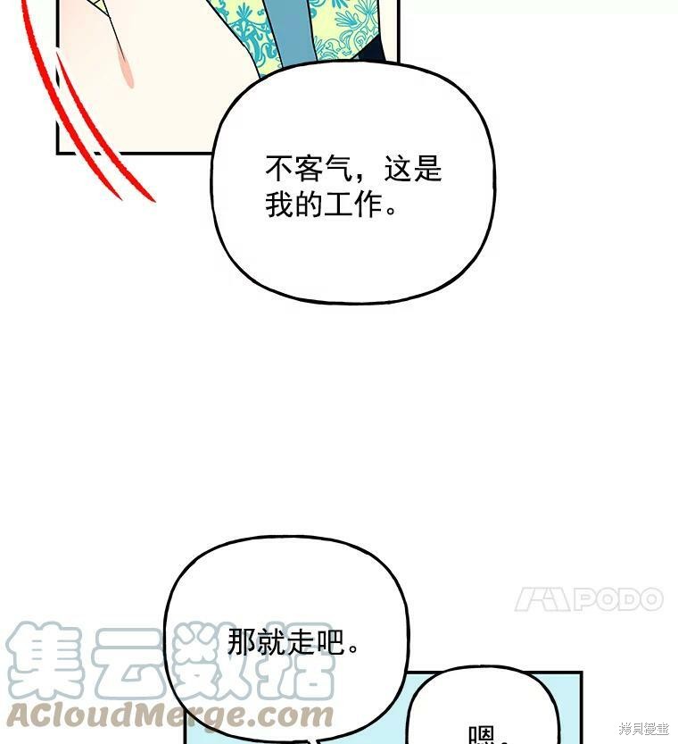 《大魔法师的女儿》漫画最新章节第41话免费下拉式在线观看章节第【45】张图片