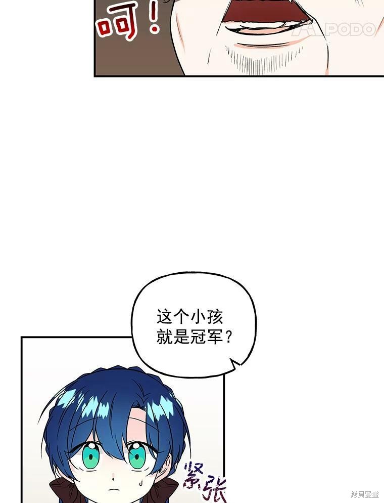 《大魔法师的女儿》漫画最新章节第32话免费下拉式在线观看章节第【4】张图片