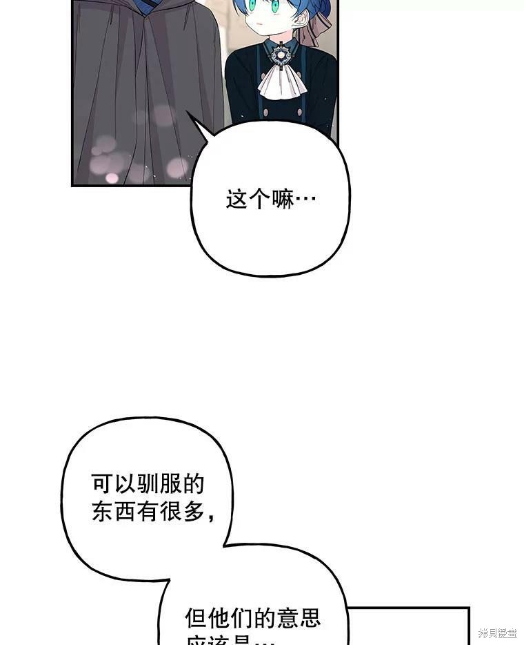 《大魔法师的女儿》漫画最新章节第77话免费下拉式在线观看章节第【17】张图片