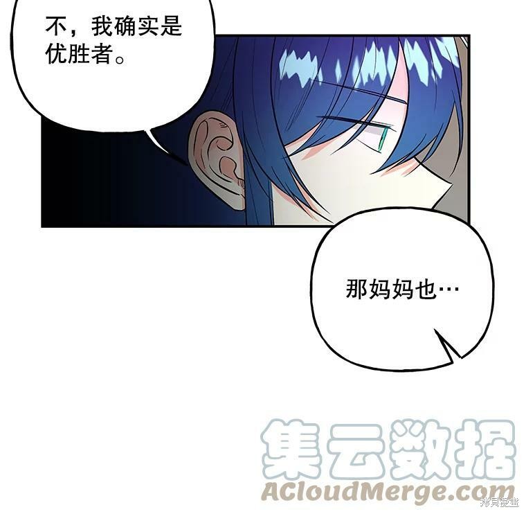 《大魔法师的女儿》漫画最新章节第67话免费下拉式在线观看章节第【12】张图片