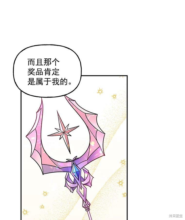 《大魔法师的女儿》漫画最新章节第26话免费下拉式在线观看章节第【19】张图片