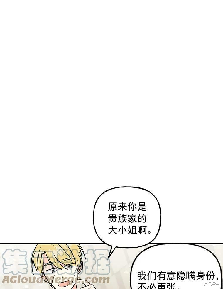 《大魔法师的女儿》漫画最新章节第24话免费下拉式在线观看章节第【52】张图片