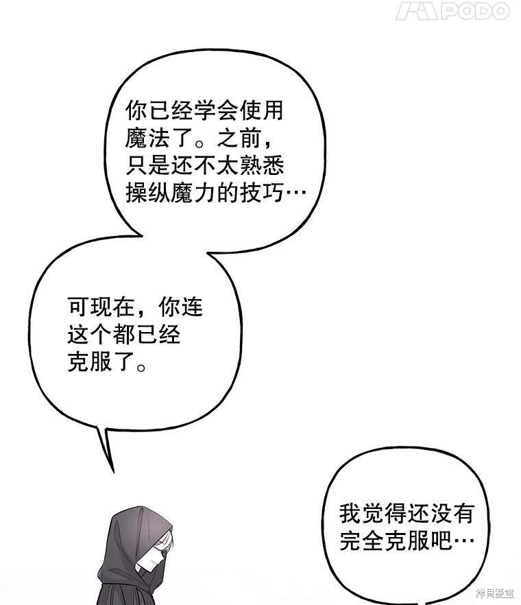 《大魔法师的女儿》漫画最新章节第74话免费下拉式在线观看章节第【11】张图片