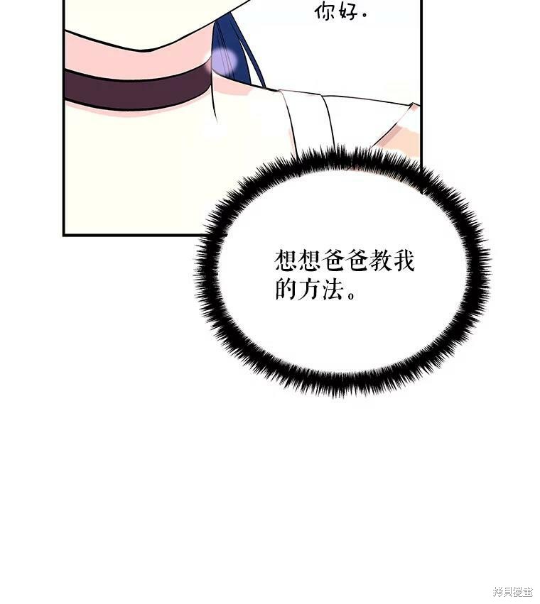 《大魔法师的女儿》漫画最新章节第64话免费下拉式在线观看章节第【27】张图片