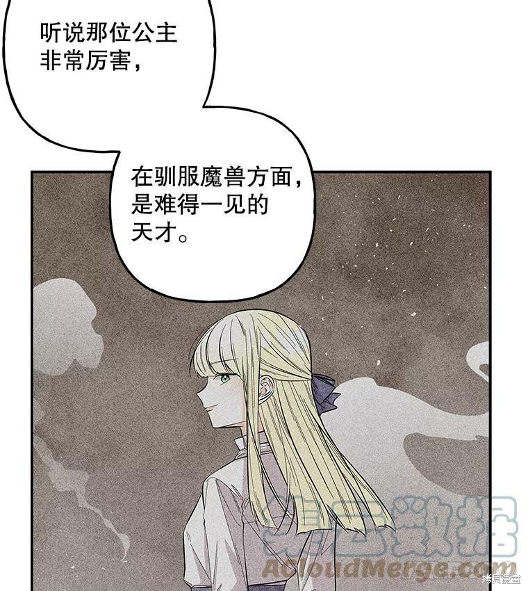 《大魔法师的女儿》漫画最新章节第79话免费下拉式在线观看章节第【93】张图片