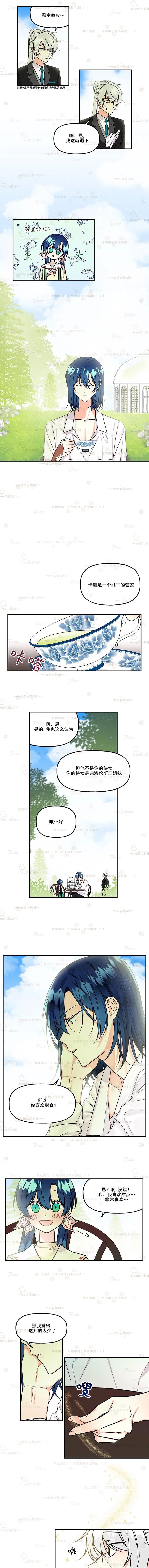 《大魔法师的女儿》漫画最新章节第6话免费下拉式在线观看章节第【4】张图片