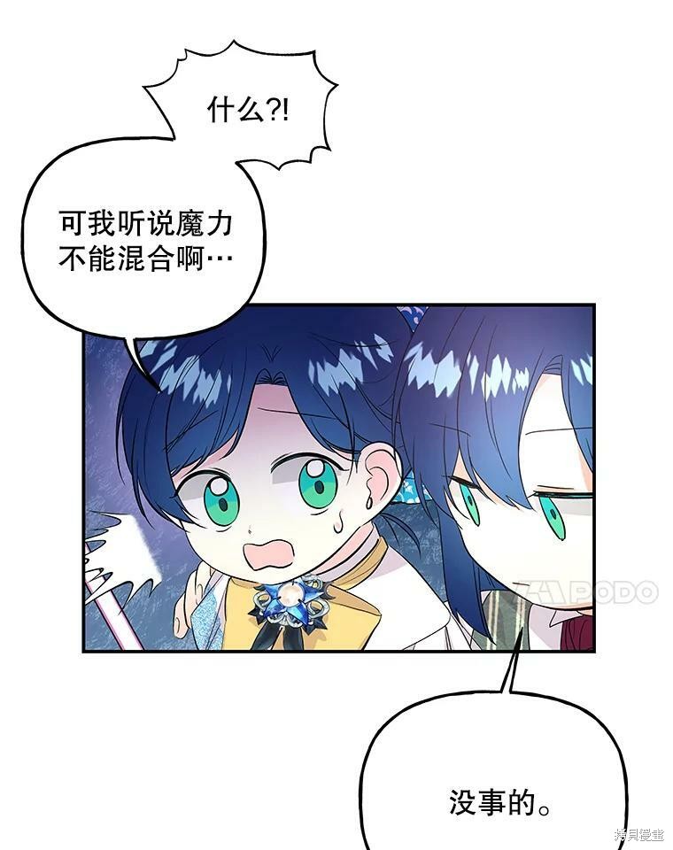 《大魔法师的女儿》漫画最新章节第59话免费下拉式在线观看章节第【90】张图片