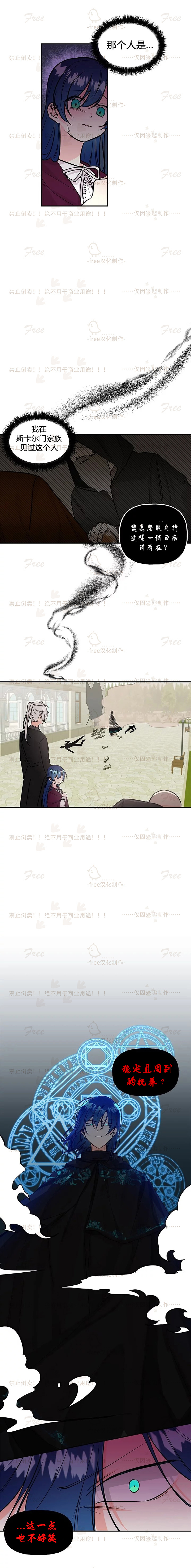 《大魔法师的女儿》漫画最新章节第10话免费下拉式在线观看章节第【12】张图片