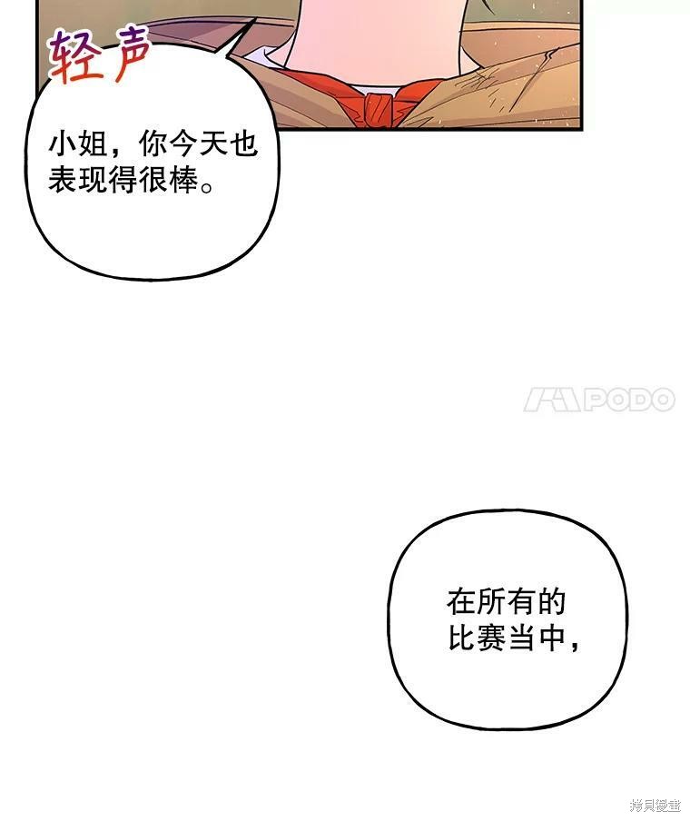 《大魔法师的女儿》漫画最新章节第78话免费下拉式在线观看章节第【79】张图片