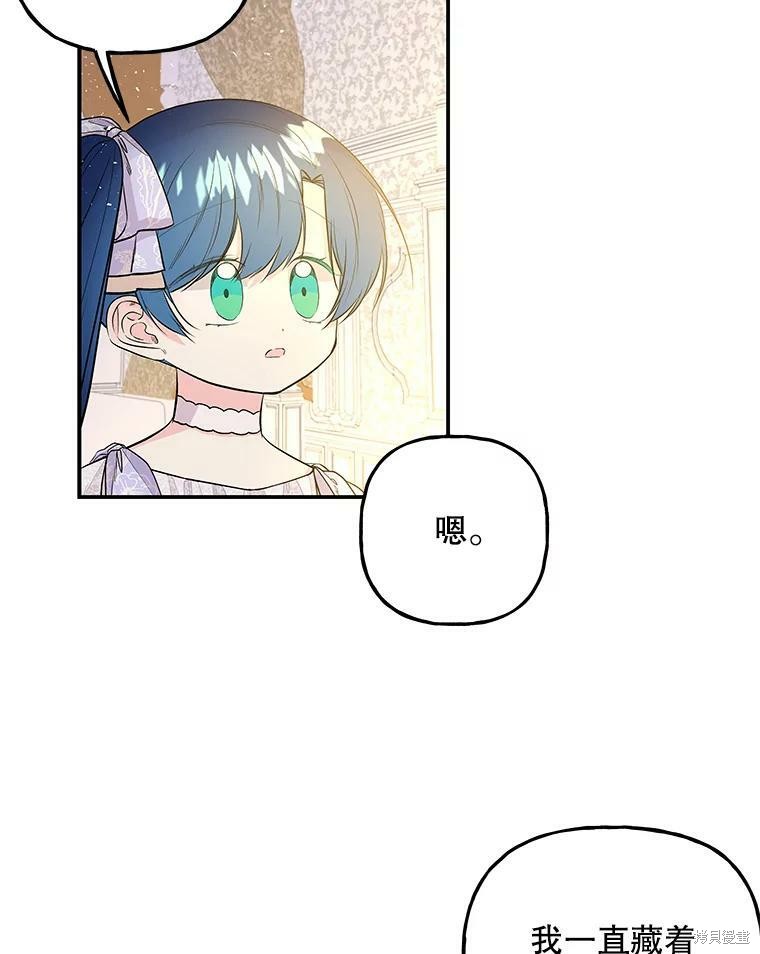 《大魔法师的女儿》漫画最新章节第68话免费下拉式在线观看章节第【68】张图片