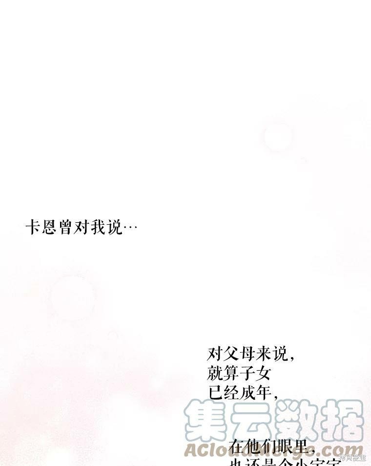 《大魔法师的女儿》漫画最新章节第72话免费下拉式在线观看章节第【42】张图片