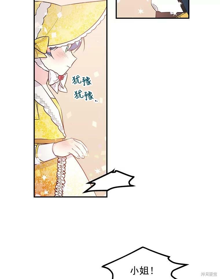 《大魔法师的女儿》漫画最新章节第19话免费下拉式在线观看章节第【46】张图片