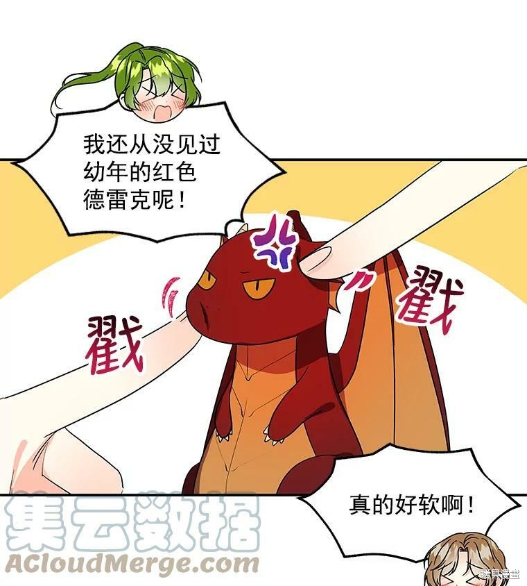 《大魔法师的女儿》漫画最新章节第36话免费下拉式在线观看章节第【3】张图片