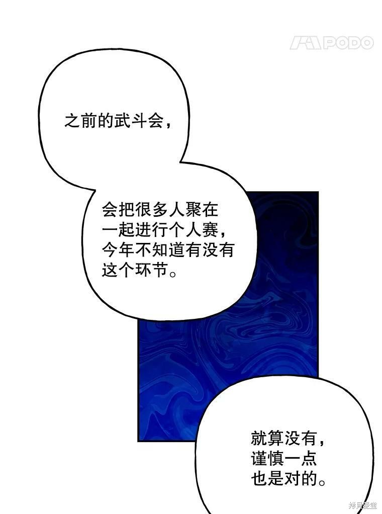 《大魔法师的女儿》漫画最新章节第73话免费下拉式在线观看章节第【79】张图片