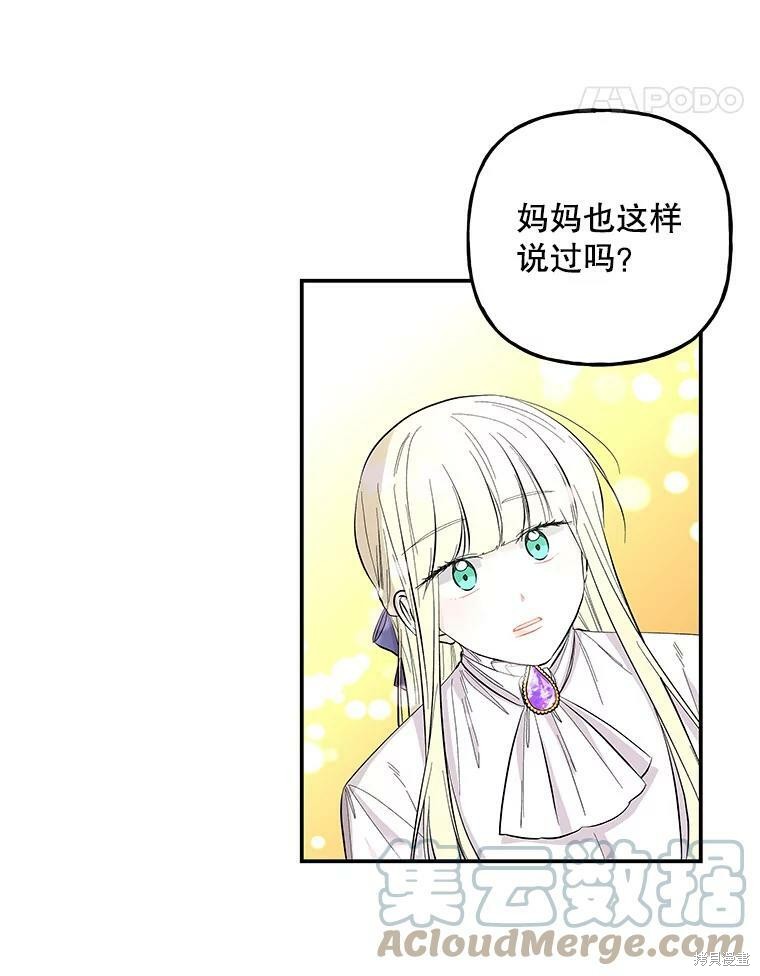 《大魔法师的女儿》漫画最新章节第77话免费下拉式在线观看章节第【76】张图片