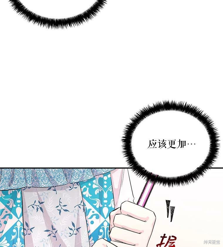 《大魔法师的女儿》漫画最新章节第60话免费下拉式在线观看章节第【74】张图片